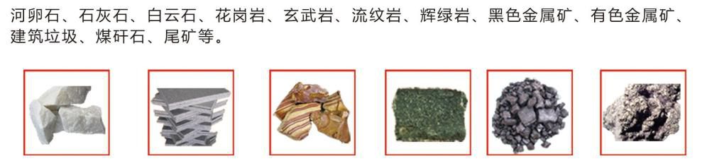 破碎機物料適用范圍