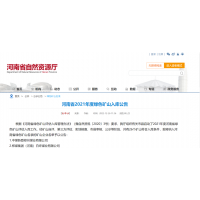 26家礦山入庫！河南省公布2021年度綠色礦山入庫公告